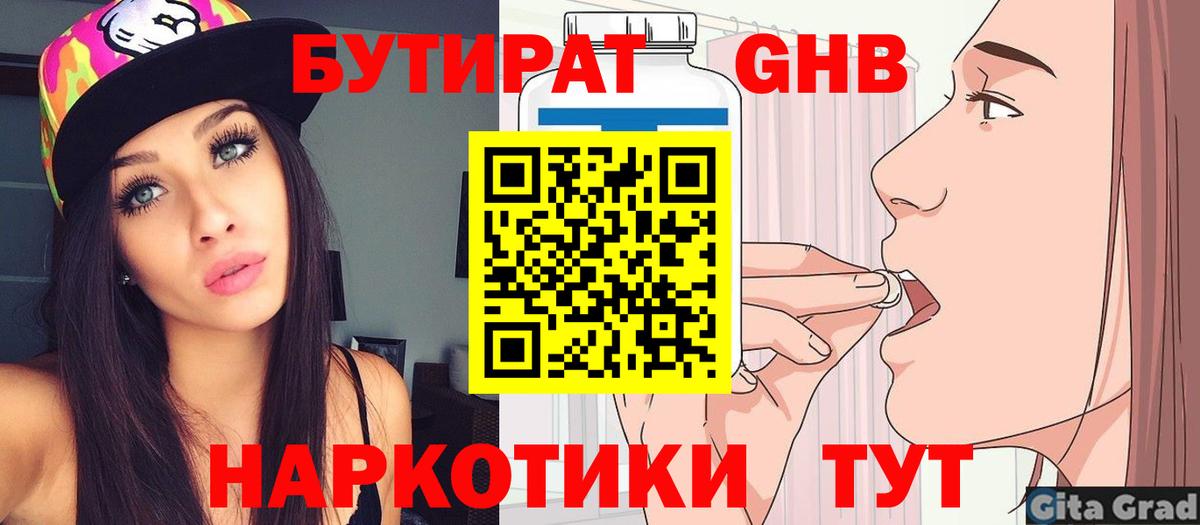 Истра  БУТИРАТ  Вход с VPN  Бутират бутандиол 