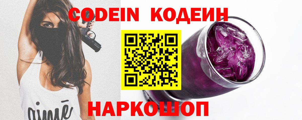 Кодеин напиток Lean (лин)  закладка  Истра  Вход с VPN 