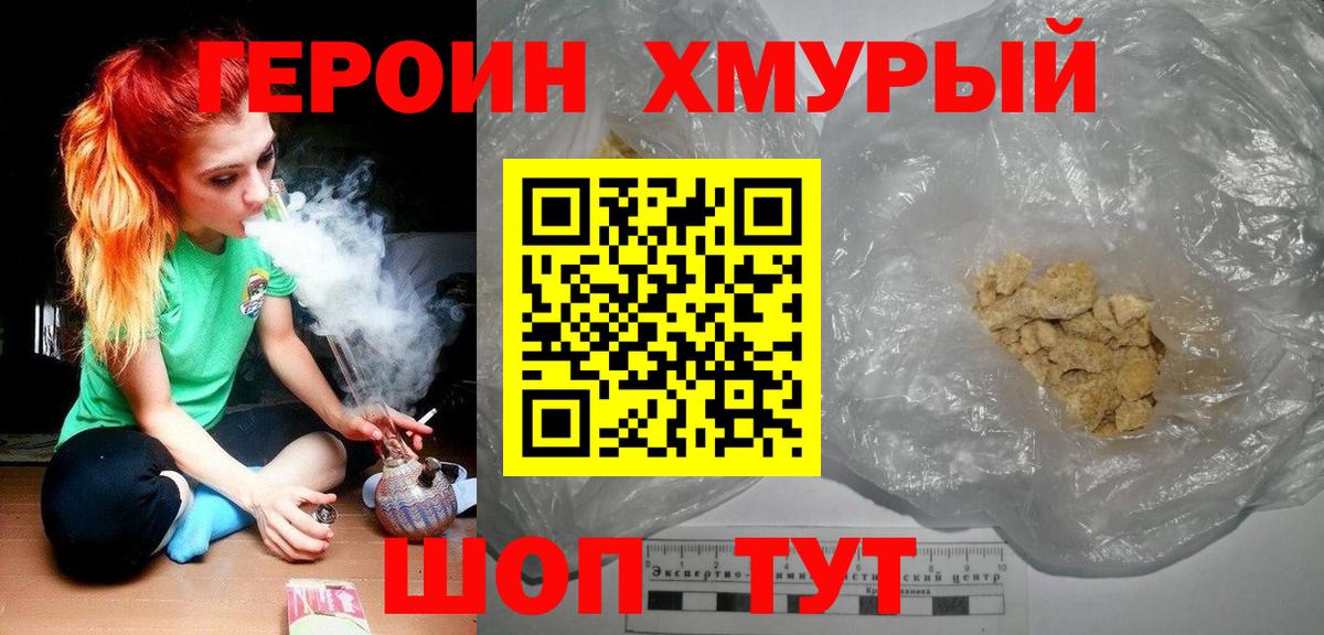 Героин гречка Истра