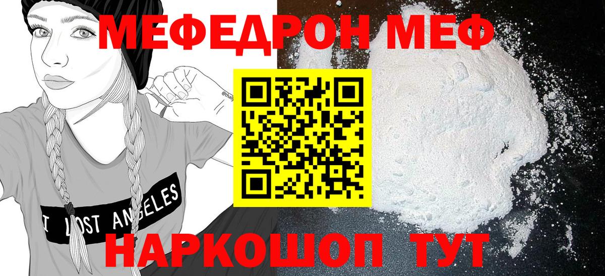 Мефедрон кристаллы Истра